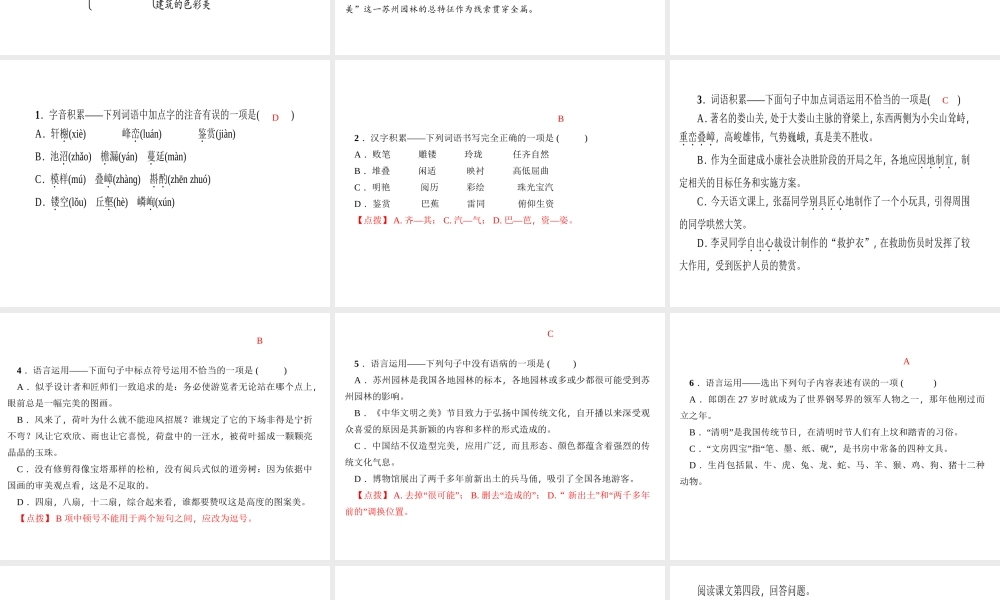 （遵义专版）秋八年级语文上册 第五单元 18 苏州园林习题课件 新人教版-新人教版初中八年级上册语文课件