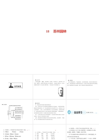 （遵义专版）秋八年级语文上册 第五单元 18 苏州园林习题课件 新人教版-新人教版初中八年级上册语文课件