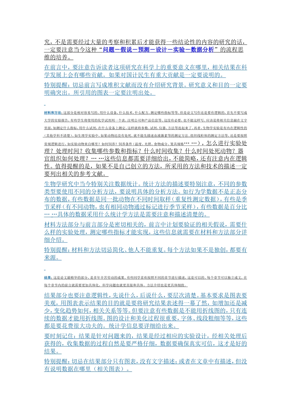 每年答辩季节都要评审学位论文_第2页