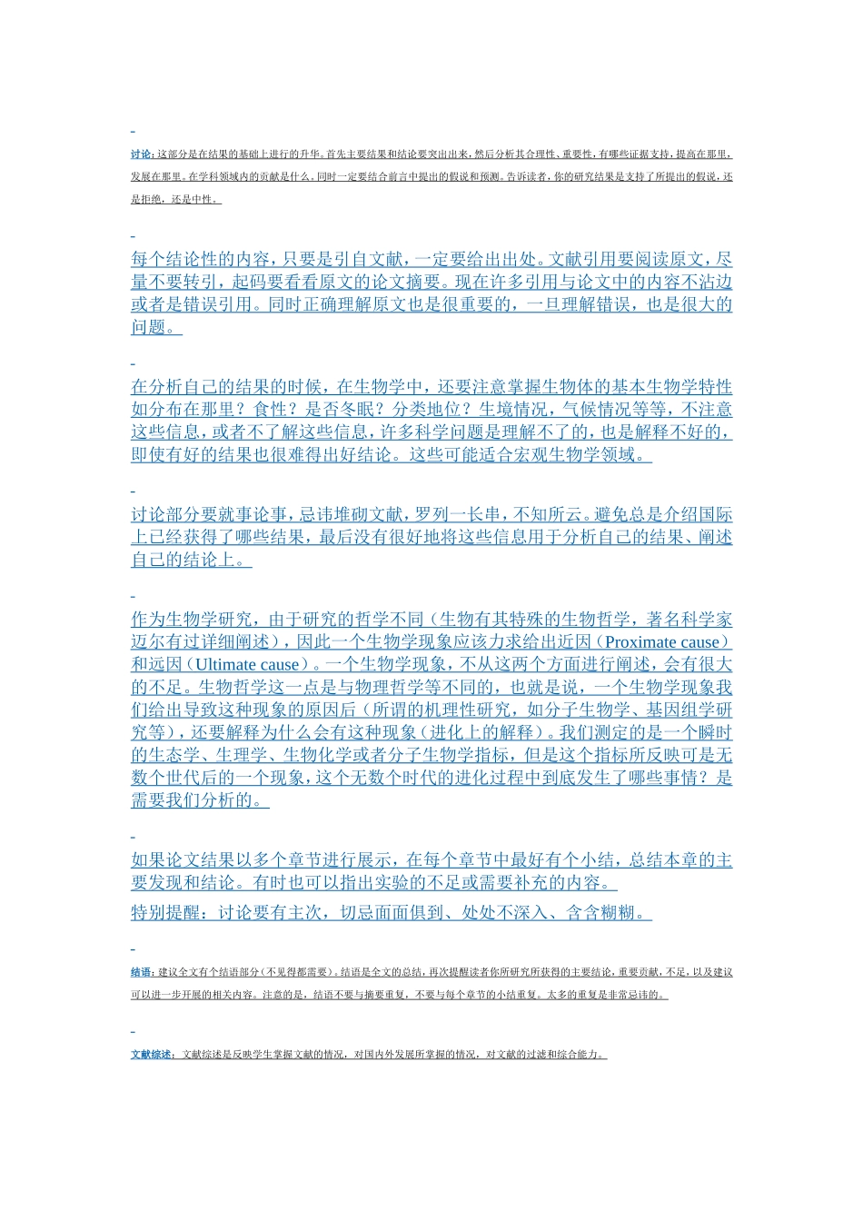 每年答辩季节都要评审学位论文_第3页