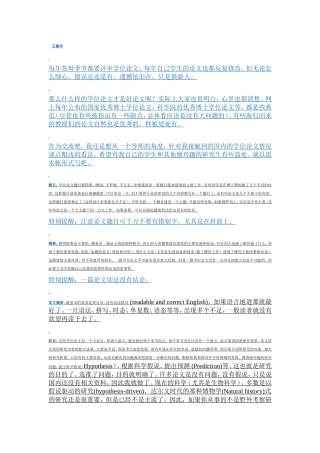 每年答辩季节都要评审学位论文