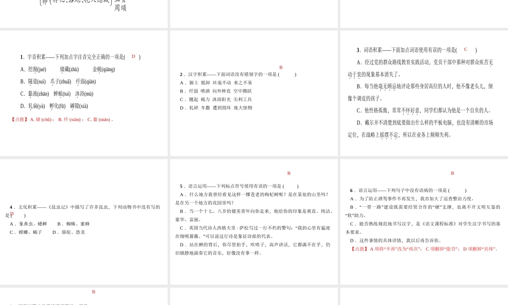 （遵义专版）秋八年级语文上册 第五单元 19 蝉习题课件 新人教版-新人教版初中八年级上册语文课件