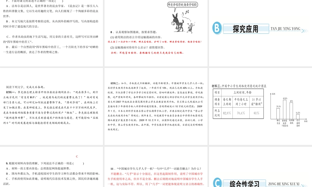 （遵义专版）秋八年级语文上册 第五单元 19 蝉习题课件 新人教版-新人教版初中八年级上册语文课件