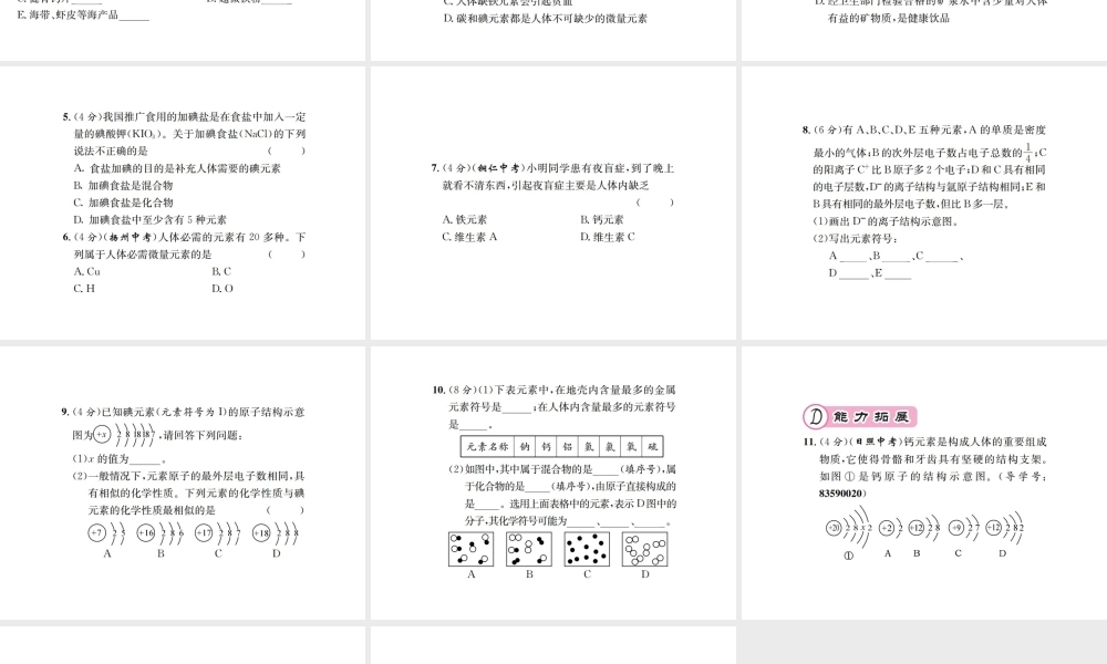 （遵义专版）秋九年级化学全册 第3章 物质构成的奥秘 3.2 组成物质的化学元素 第2课时 元素的存在与人体健康课件 沪教版-沪教版初中九年级全册化学课件