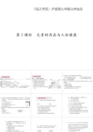 （遵义专版）秋九年级化学全册 第3章 物质构成的奥秘 3.2 组成物质的化学元素 第2课时 元素的存在与人体健康课件 沪教版-沪教版初中九年级全册化学课件
