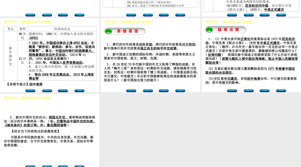 （鄂尔多斯专版）中考历史复习 第3部分 第五单元 国防建设与外交成就课件-人教版初中九年级全册历史课件