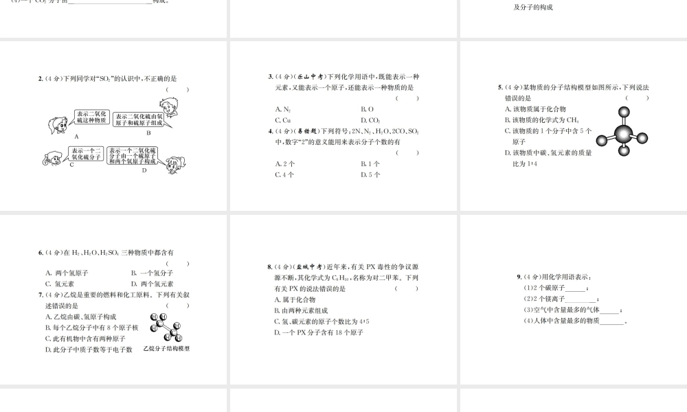 （遵义专版）秋九年级化学全册 第3章 物质构成的奥秘 3.3 物质的组成 第1课时 化学式反映物质的组成课件 沪教版-沪教版初中九年级全册化学课件