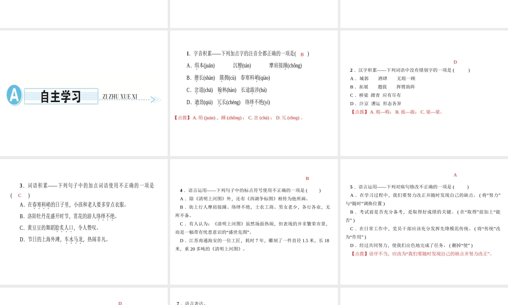 （遵义专版）秋八年级语文上册 第五单元 20 梦回繁华习题课件 新人教版-新人教版初中八年级上册语文课件