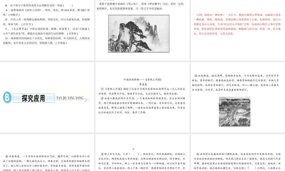 （遵义专版）秋八年级语文上册 第五单元 20 梦回繁华习题课件 新人教版-新人教版初中八年级上册语文课件