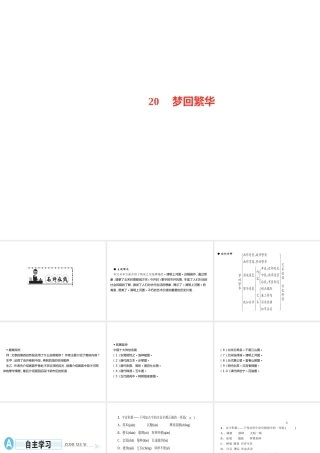 （遵义专版）秋八年级语文上册 第五单元 20 梦回繁华习题课件 新人教版-新人教版初中八年级上册语文课件