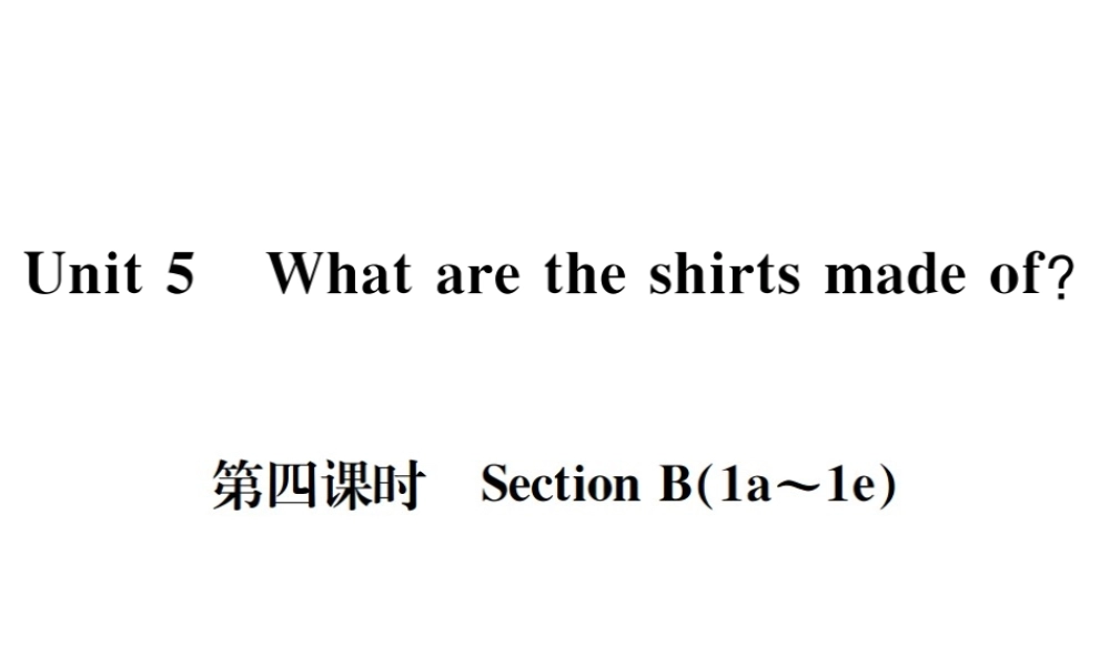 （遵义专版）秋九年级英语全册 Unit 5 What are the shirts made of（第4课时）习题课件 （新版）人教新目标版-（新版）人教新目标版初中九年级全册英语课件