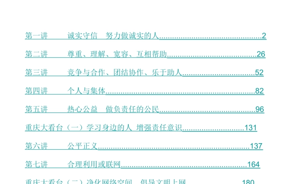 （重庆专版）中考政治 第2篇 第1部分 道德复习课件-人教版初中九年级全册政治课件