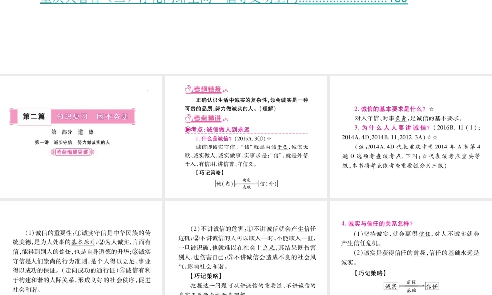 （重庆专版）中考政治 第2篇 第1部分 道德复习课件-人教版初中九年级全册政治课件