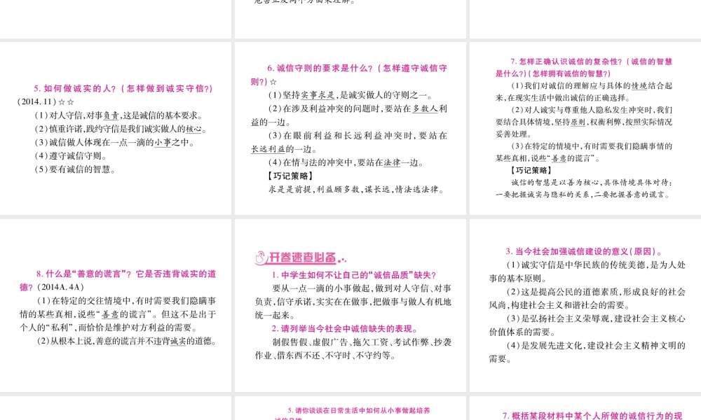 （重庆专版）中考政治 第2篇 第1部分 道德复习课件-人教版初中九年级全册政治课件