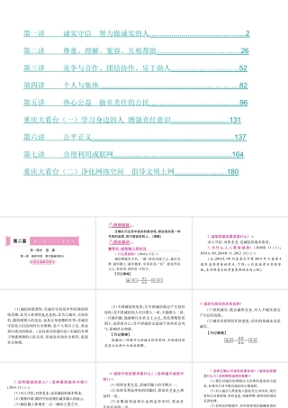（重庆专版）中考政治 第2篇 第1部分 道德复习课件-人教版初中九年级全册政治课件