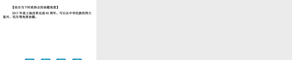 （鄂尔多斯专版）中考历史复习 第3部分 第一单元 中华人民共和国的成立和巩固课件-人教版初中九年级全册历史课件