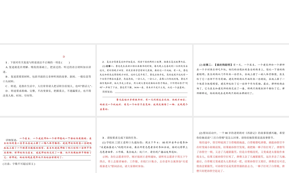 （遵义专版）秋八年级语文上册 第五单元 口语交际 复述与转述习题课件 新人教版-新人教版初中八年级上册语文课件