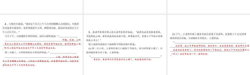 （遵义专版）秋八年级语文上册 第五单元 口语交际 复述与转述习题课件 新人教版-新人教版初中八年级上册语文课件