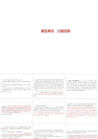 （遵义专版）秋八年级语文上册 第五单元 口语交际 复述与转述习题课件 新人教版-新人教版初中八年级上册语文课件