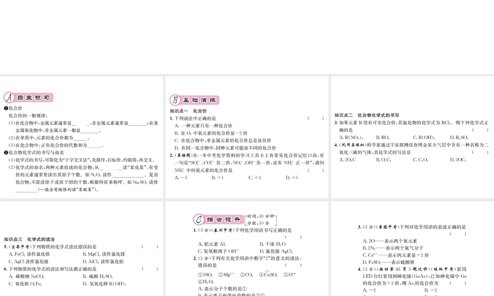 （遵义专版）秋九年级化学全册 第3章 物质构成的奥秘 3.3 物质的组成 第2课时 化学式的书写与命名课件 沪教版-沪教版初中九年级全册化学课件