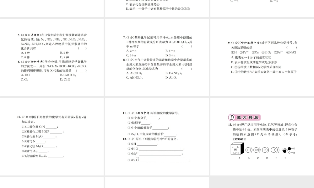 （遵义专版）秋九年级化学全册 第3章 物质构成的奥秘 3.3 物质的组成 第2课时 化学式的书写与命名课件 沪教版-沪教版初中九年级全册化学课件