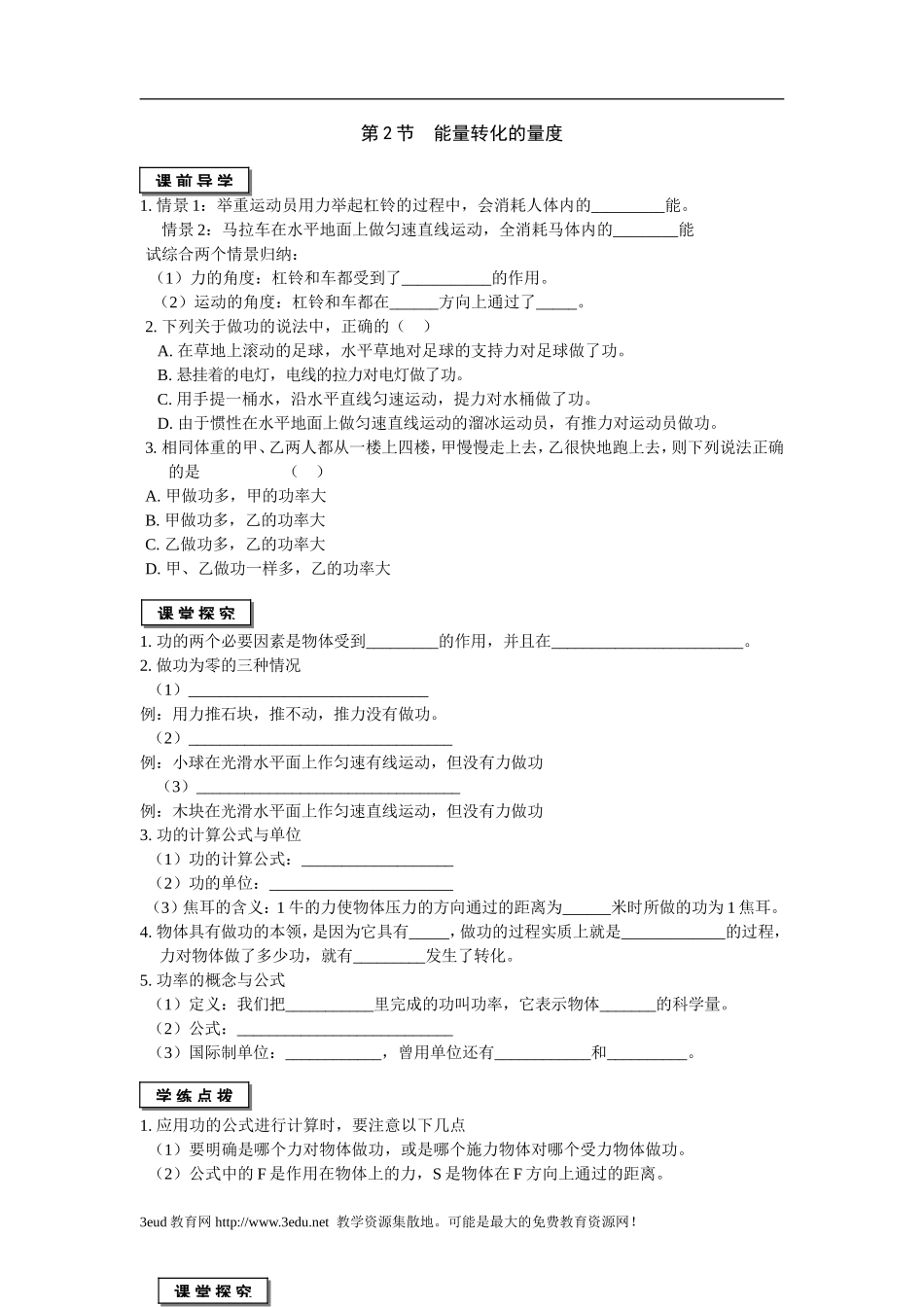 能量转化的量度测试题_第1页