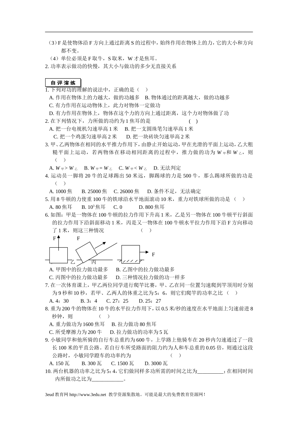 能量转化的量度测试题_第2页
