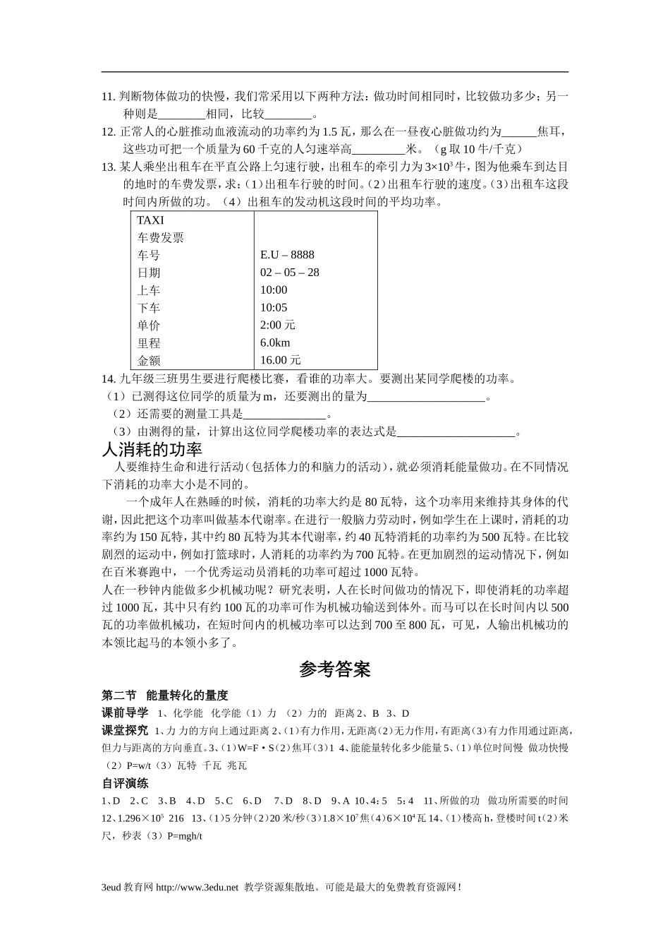 能量转化的量度测试题_第3页