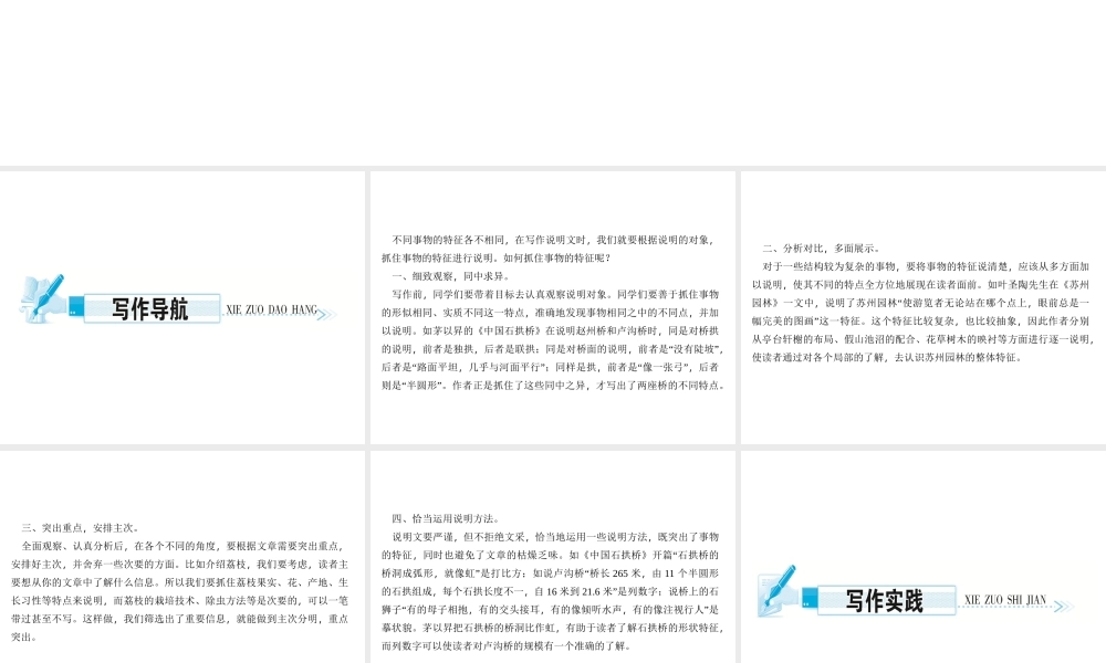 （遵义专版）秋八年级语文上册 第五单元 写作 说明事物要抓住特征习题课件 新人教版-新人教版初中八年级上册语文课件