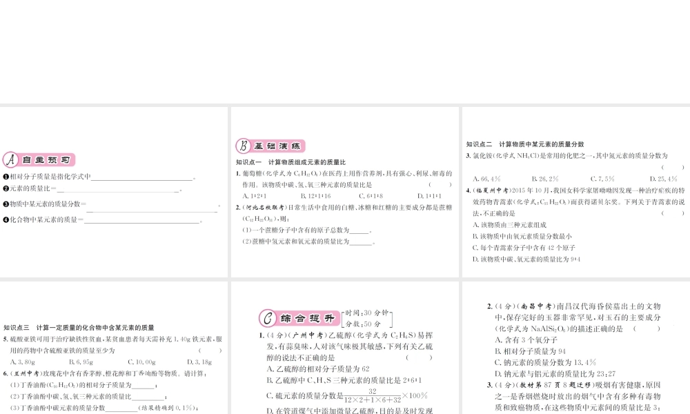 （遵义专版）秋九年级化学全册 第3章 物质构成的奥秘 3.3 物质的组成 第3课时 纯净物中元素之间的质量分数课件 沪教版-沪教版初中九年级全册化学课件