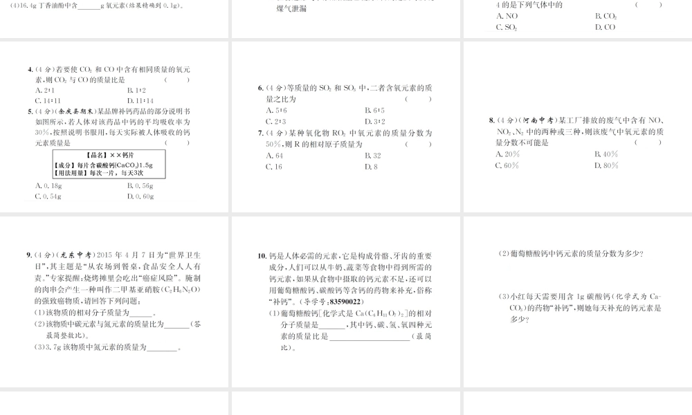 （遵义专版）秋九年级化学全册 第3章 物质构成的奥秘 3.3 物质的组成 第3课时 纯净物中元素之间的质量分数课件 沪教版-沪教版初中九年级全册化学课件