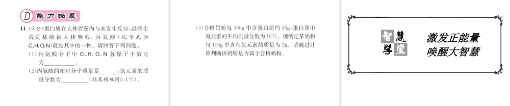 （遵义专版）秋九年级化学全册 第3章 物质构成的奥秘 3.3 物质的组成 第3课时 纯净物中元素之间的质量分数课件 沪教版-沪教版初中九年级全册化学课件
