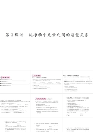 （遵义专版）秋九年级化学全册 第3章 物质构成的奥秘 3.3 物质的组成 第3课时 纯净物中元素之间的质量分数课件 沪教版-沪教版初中九年级全册化学课件