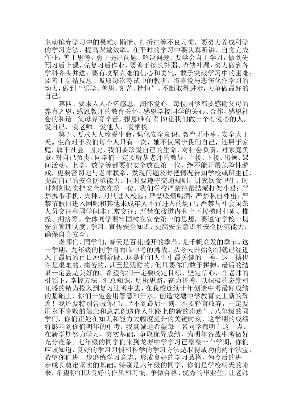 年春季学期开学典礼校长讲话稿_第2页