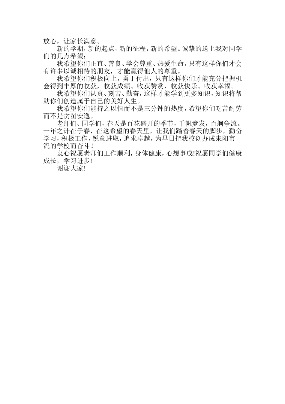 年春季学期开学典礼校长讲话稿_第3页