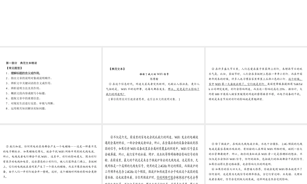（遵义专版）秋八年级语文上册 第五单元 阅读新地带 如何解答说明文阅读问题习题课件 新人教版-新人教版初中八年级上册语文课件