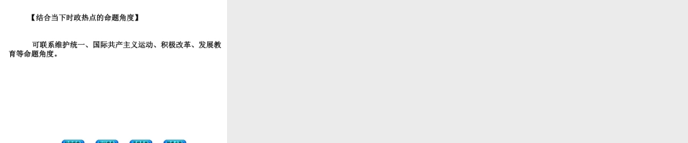 （鄂尔多斯专版）中考历史复习 第4部分 第三单元 无产阶级的斗争与资产阶级统治的加强课件-人教版初中九年级全册历史课件