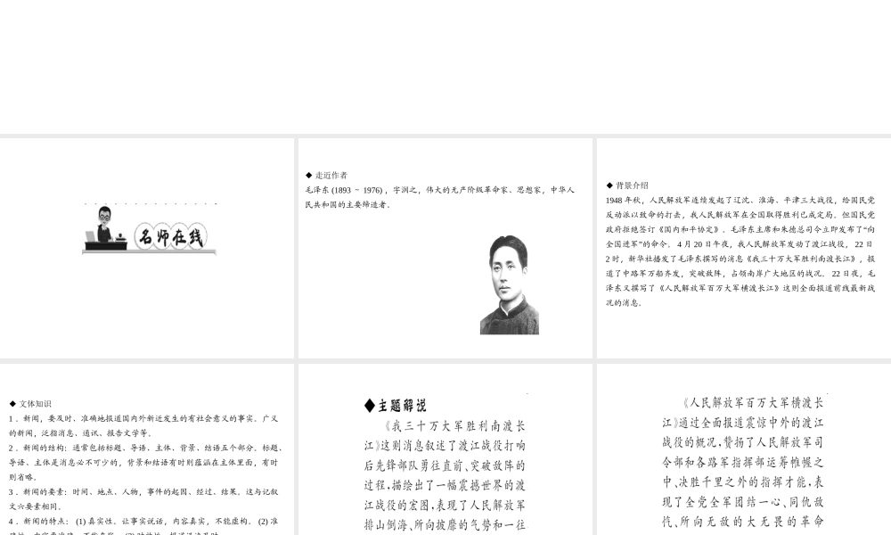 （遵义专版）秋八年级语文上册 第一单元 1 消息二则习题课件 新人教版-新人教版初中八年级上册语文课件