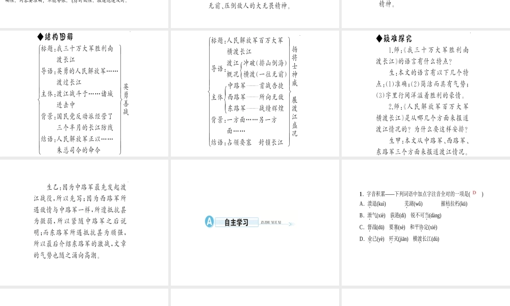 （遵义专版）秋八年级语文上册 第一单元 1 消息二则习题课件 新人教版-新人教版初中八年级上册语文课件