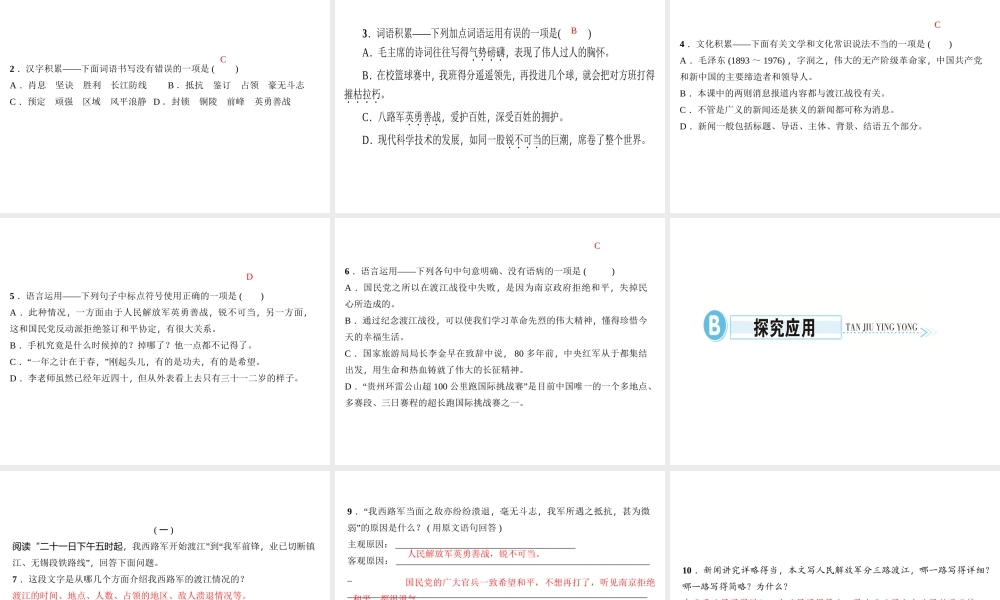 （遵义专版）秋八年级语文上册 第一单元 1 消息二则习题课件 新人教版-新人教版初中八年级上册语文课件