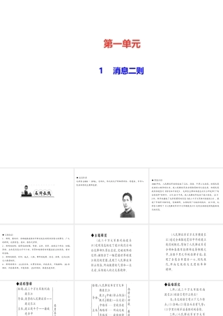 （遵义专版）秋八年级语文上册 第一单元 1 消息二则习题课件 新人教版-新人教版初中八年级上册语文课件