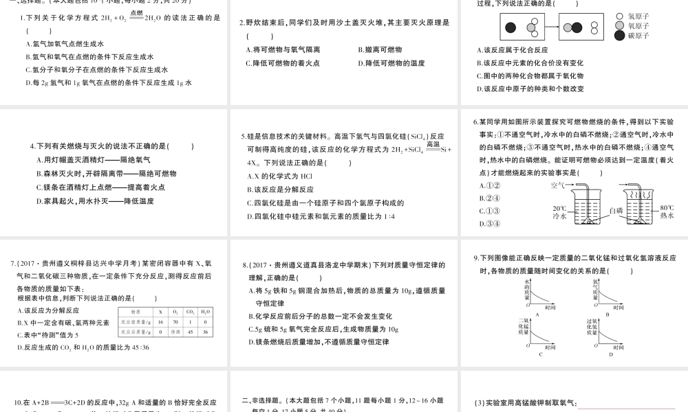 （遵义专版）秋九年级化学全册 第4章 检测卷习题课件 沪教版-沪教版初中九年级全册化学课件