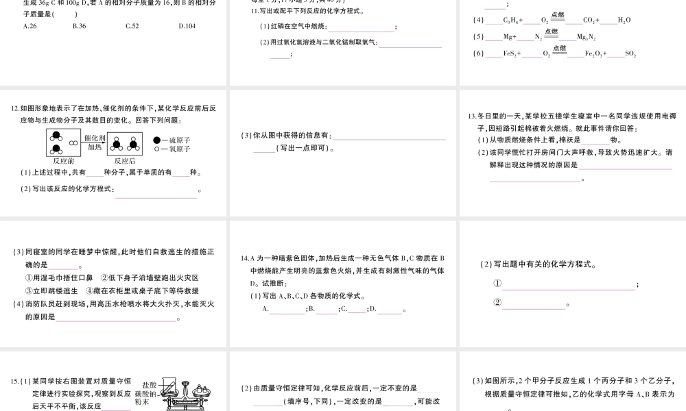 （遵义专版）秋九年级化学全册 第4章 检测卷习题课件 沪教版-沪教版初中九年级全册化学课件