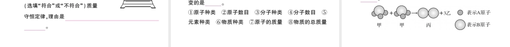 （遵义专版）秋九年级化学全册 第4章 检测卷习题课件 沪教版-沪教版初中九年级全册化学课件