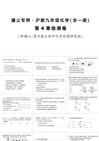 （遵义专版）秋九年级化学全册 第4章 检测卷习题课件 沪教版-沪教版初中九年级全册化学课件