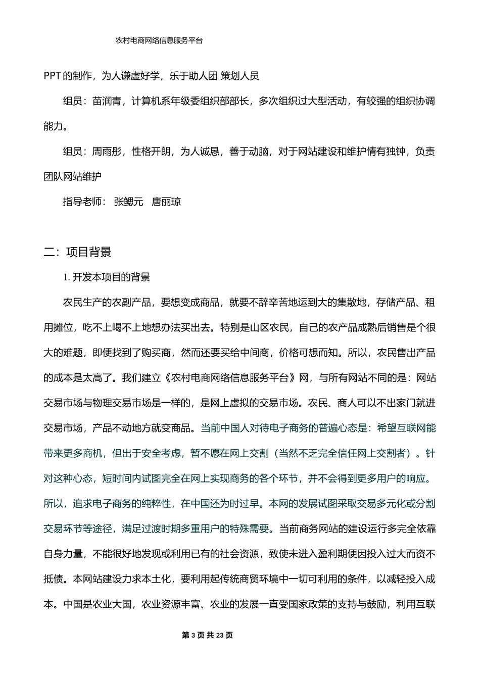 农村电商网络信息服务平台商业计划（ 电商精准扶贫）_第3页