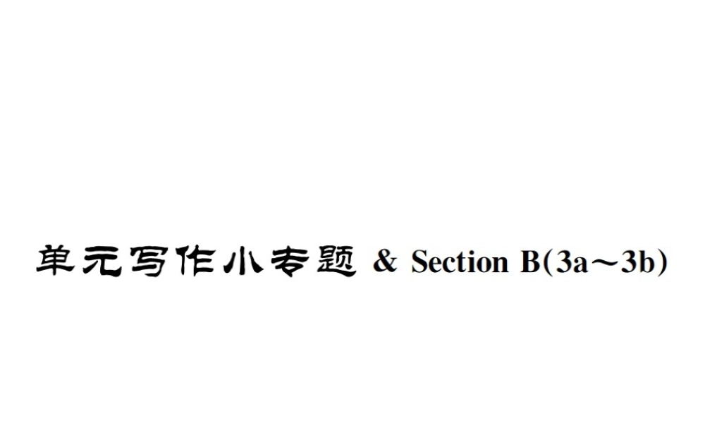 （遵义专版）秋九年级英语全册 Unit 5 What are the shirts made of写作小专题习题课件 （新版）人教新目标版-（新版）人教新目标版初中九年级全册英语课件