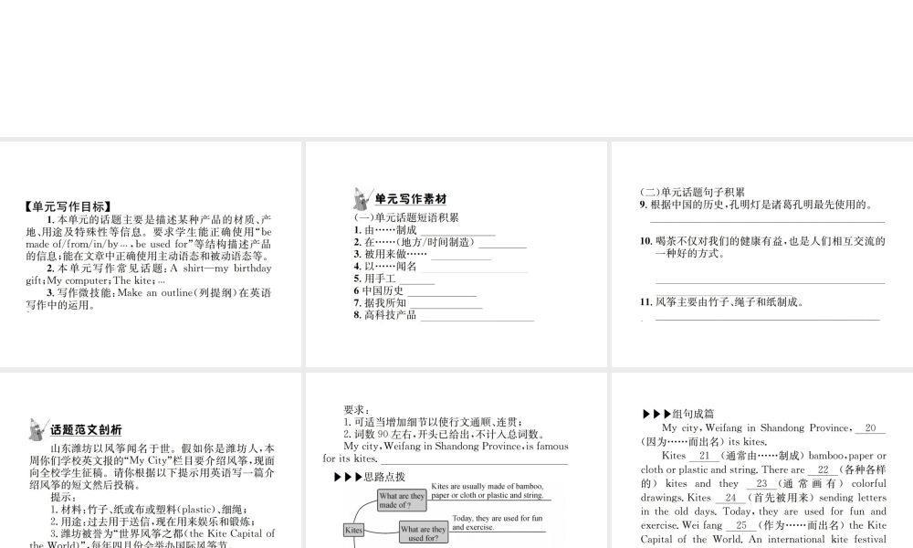 （遵义专版）秋九年级英语全册 Unit 5 What are the shirts made of写作小专题习题课件 （新版）人教新目标版-（新版）人教新目标版初中九年级全册英语课件