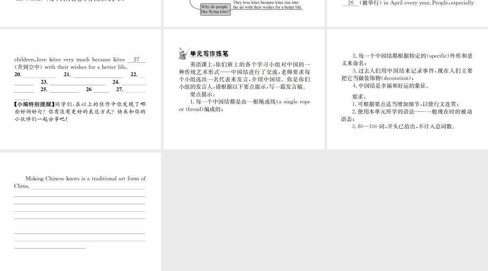 （遵义专版）秋九年级英语全册 Unit 5 What are the shirts made of写作小专题习题课件 （新版）人教新目标版-（新版）人教新目标版初中九年级全册英语课件