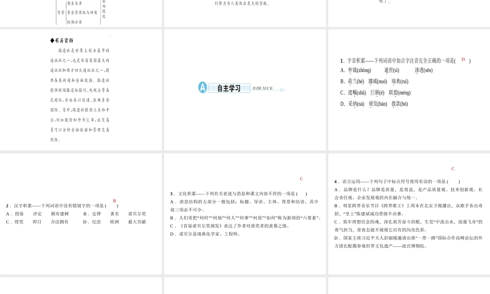 （遵义专版）秋八年级语文上册 第一单元 2 首届诺贝尔奖颁发习题课件 新人教版-新人教版初中八年级上册语文课件